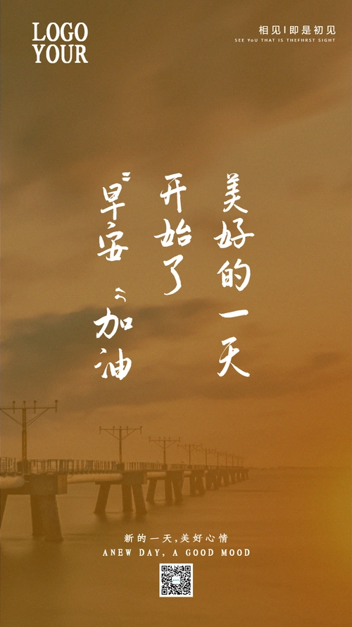 美好的一天开始了励志摄影图海报