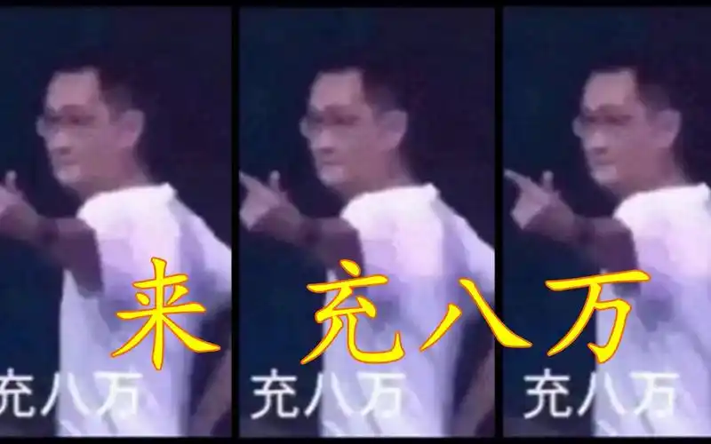 活动  【马化腾】影流之充八万