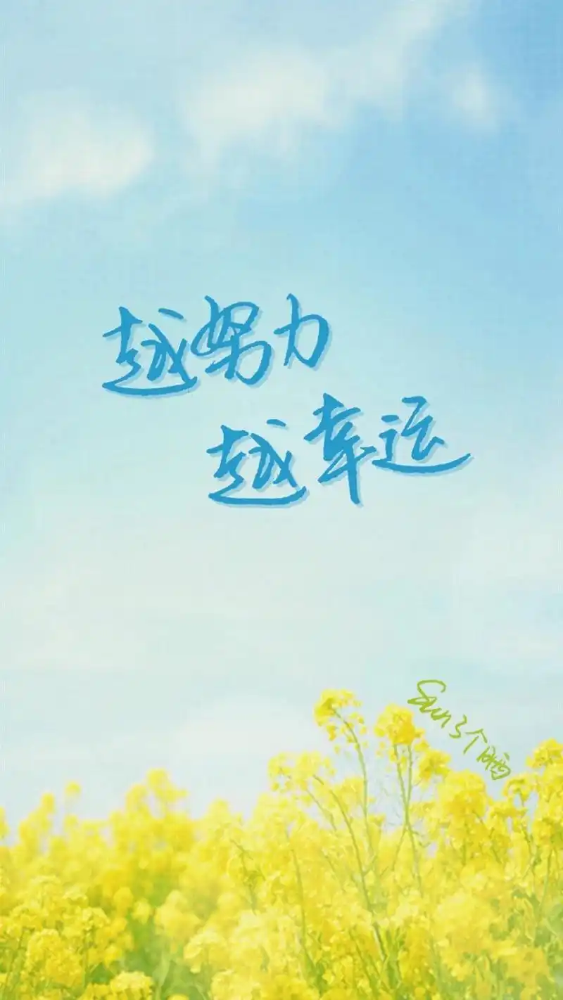 正能量励志文字