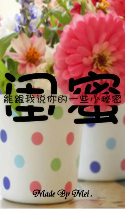 闺蜜一生一起走