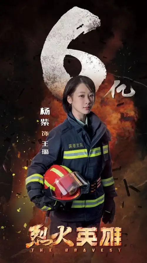 戏份不多演技却让人服气杨紫在烈火英雄中的表现依旧精彩