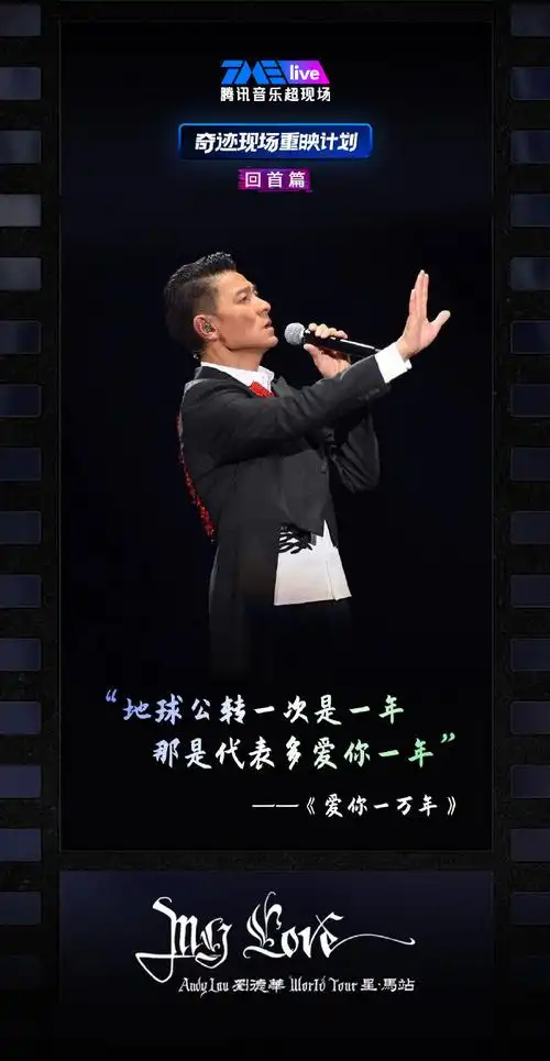 刘德华演唱会##刘德华哽咽再唱17岁##tmelive