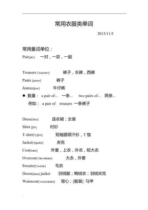 常用衣服类英语单词