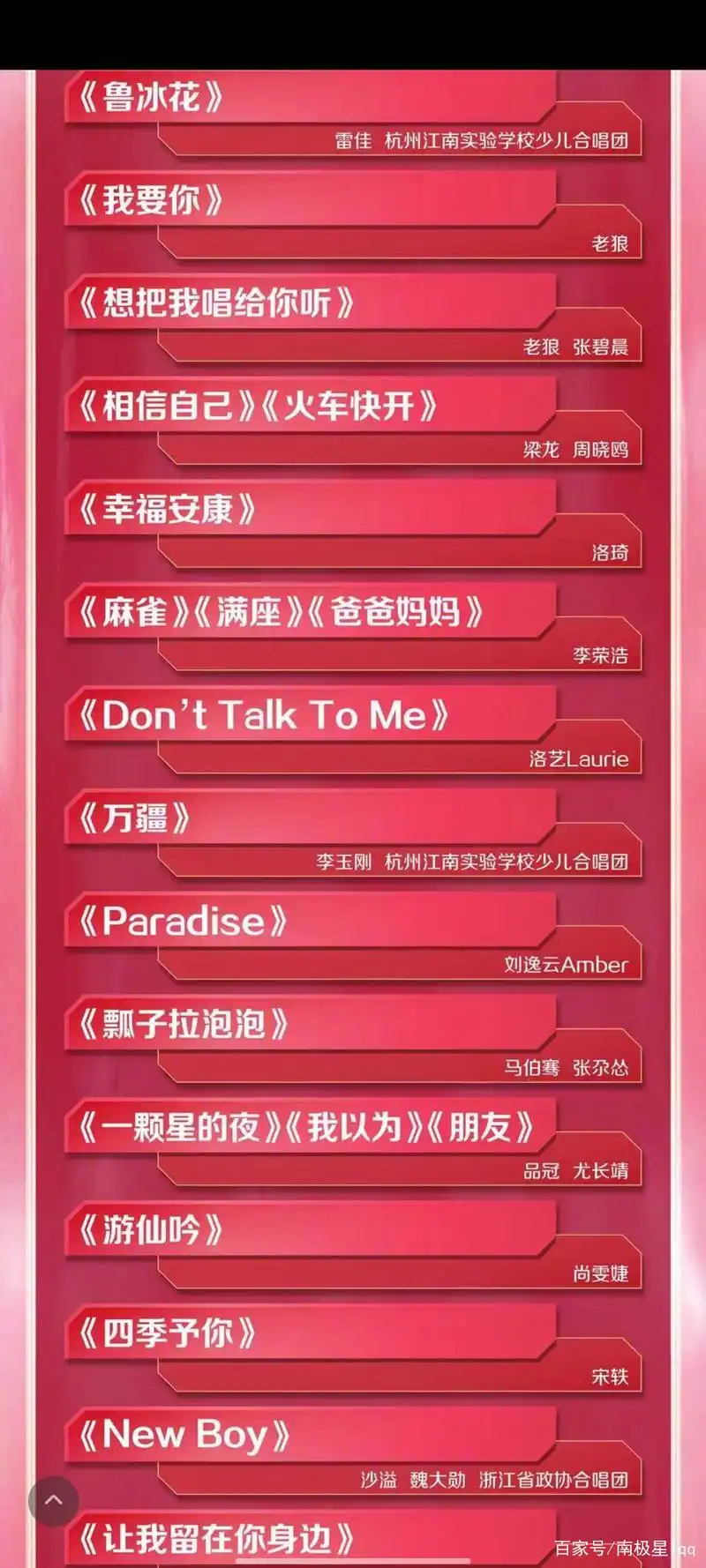 浙江卫视跨年晚会节目单