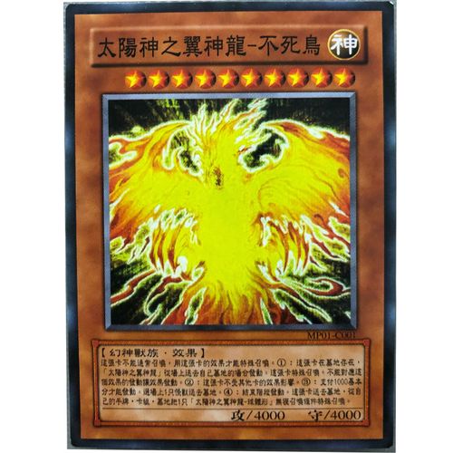 zz少年馆游戏王中文版卡片太阳神之翼神龙不死鸟单卡怪兽卡卡牌