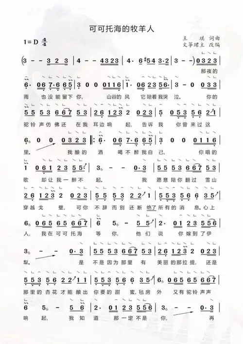 可可托海的牧羊人文筝珺主改编
