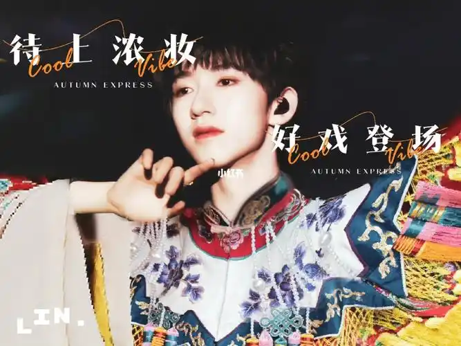 贺峻霖穿戏服好绝