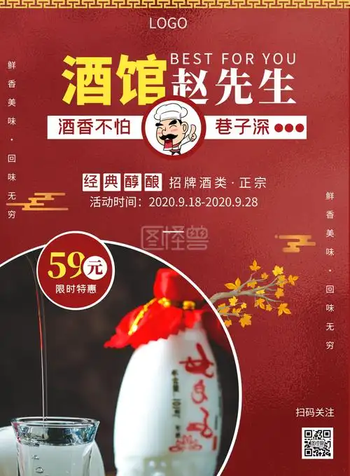 赵先生酒馆红色摄影风竖版海报