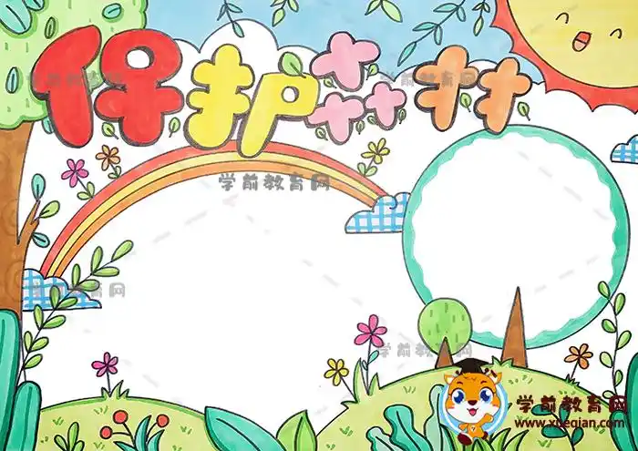 保护森林手抄报简单易画模板,保护森林手抄报绘画步骤图片 - 学前教育