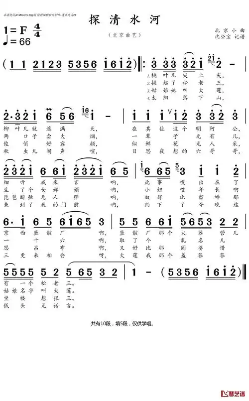 探清水河简谱歌词沈公宝记谱