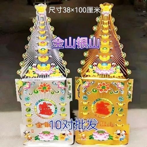 殡葬丧葬用品纸扎纸活金山银山三片山亮山元宝山纸扎金银山半成品