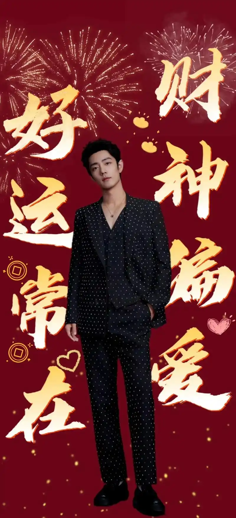 肖战公主请发财壁纸.#肖战 #肖战顺顺利利 #肖战公主请发财 - 抖音
