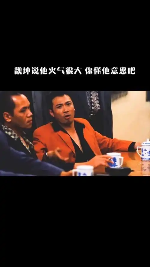 靓坤说他火气很大 你懂他意思吧