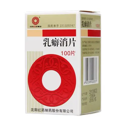 乳癖消片(红药)