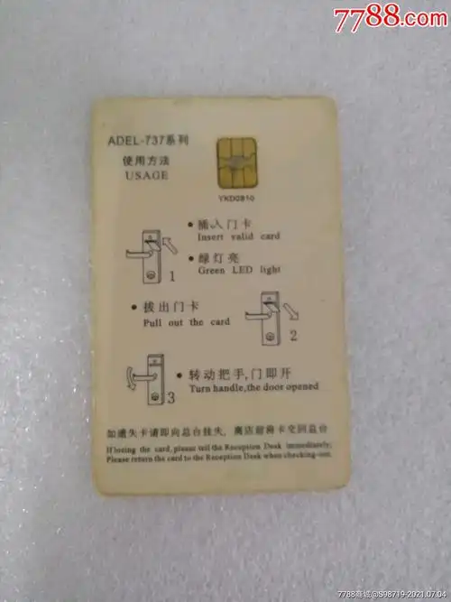 鑫源温泉大酒店_门锁卡/房卡_第2张_7788漆器收藏