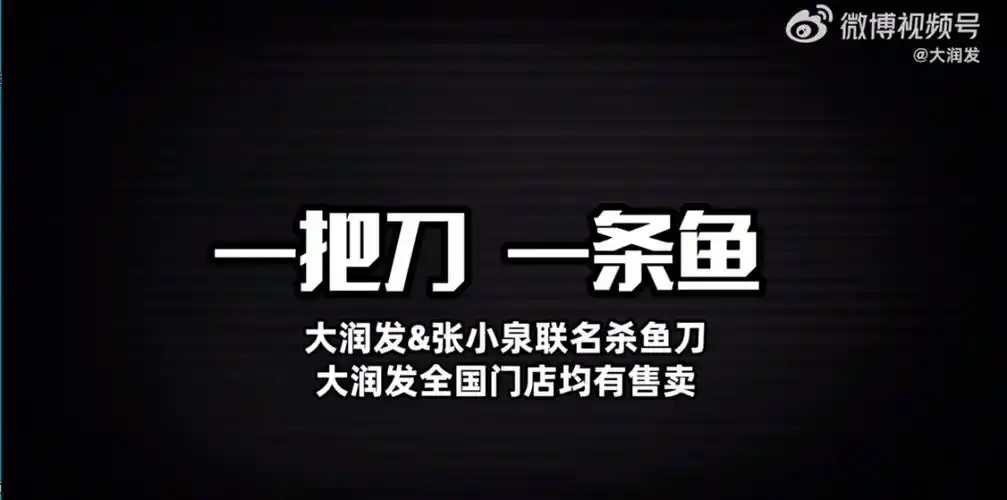 大润发给杀鱼师傅拍了个广告