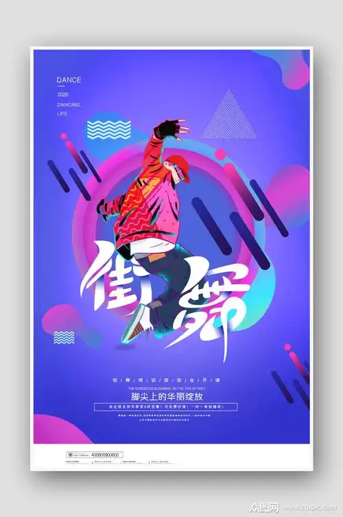大气炫酷街舞创意海报素材
