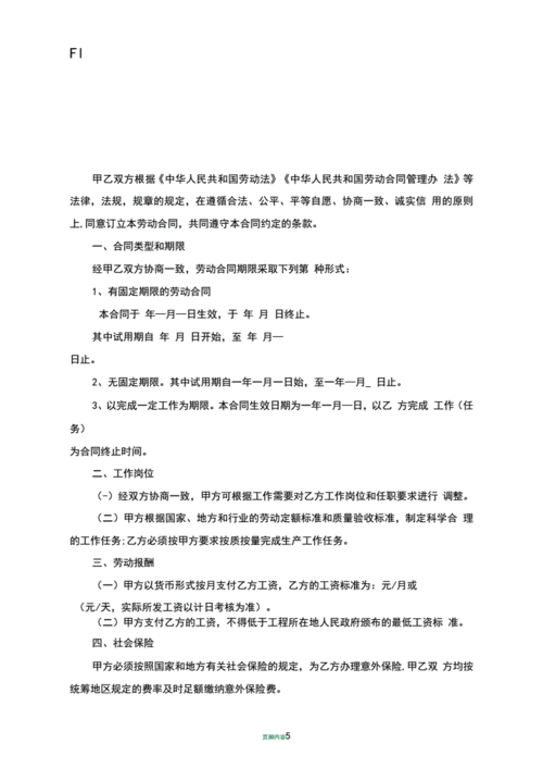 农民工劳动合同书(样本).docx 6页
