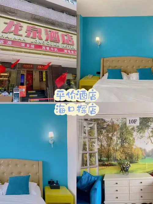 人均一百入住海口平价口碑龙泉酒店