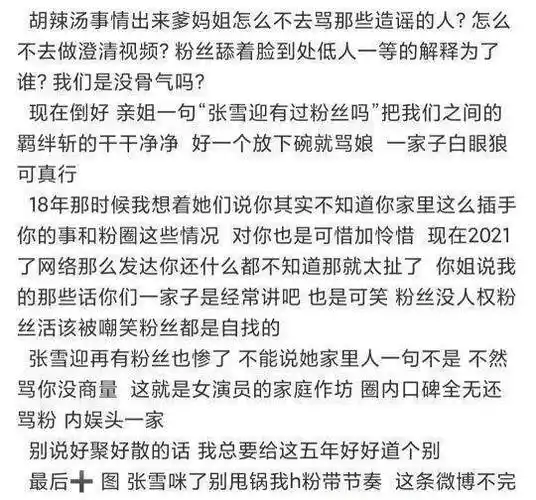 原创家庭作坊不长久张雪迎正式回应粉丝内容令人心寒到底