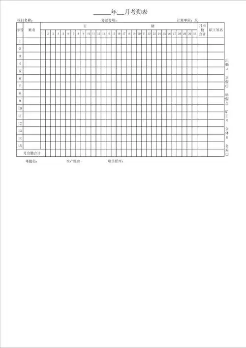 建筑工地项目员工考勤表