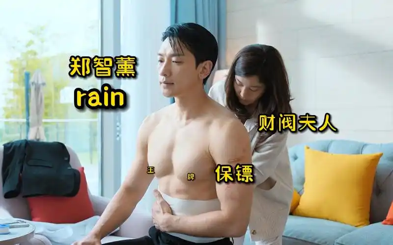 郑智薰(rain)新剧:保镖与财阀夫人!