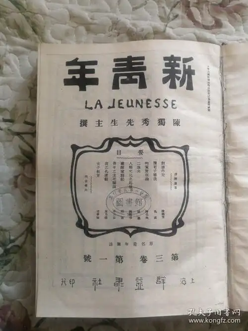 新青年(第三卷第一至六号)