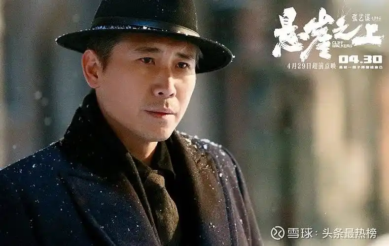 实力派演员李乃文搭档张译,于和伟等人领衔主演的电影《悬崖之上》