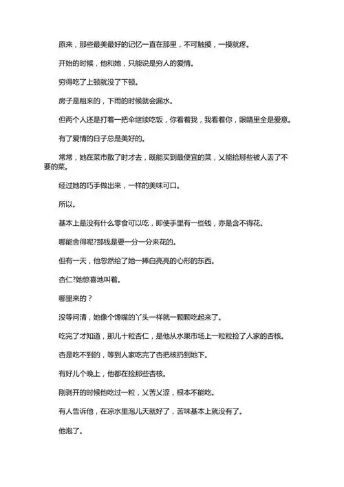 最新伤感深夜电台文本