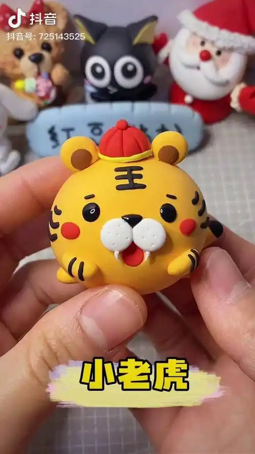 又来一只粘土手工 粘土教程 手工diy 虎年手工 小老虎 上热搜 超轻