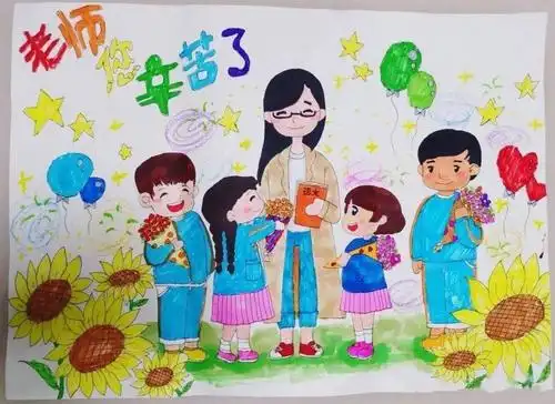 教师节专刊师恩难忘老师您辛苦了