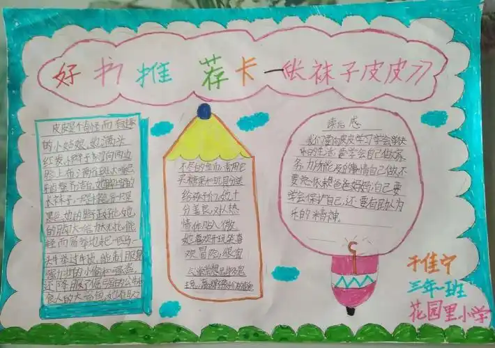 雏菊班走进名著之《长袜子皮皮》——阅读分享会