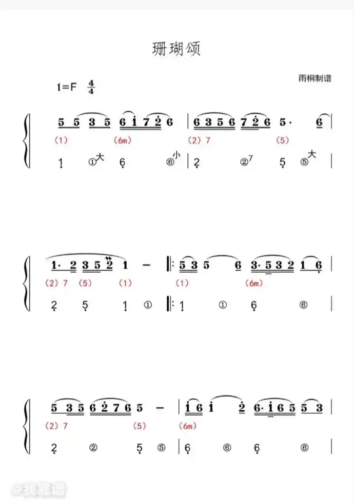 《珊瑚颂》乐谱来了,请自行保存,长沙地区想报手风琴班请加vx - 抖音