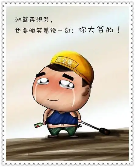 【幽默图文】 - 无为居士 - 聚美斋