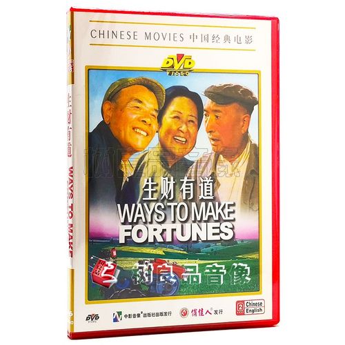 正版俏佳人老电影碟片光盘 生财有道 1dvd 赵子岳 陈强 凌元