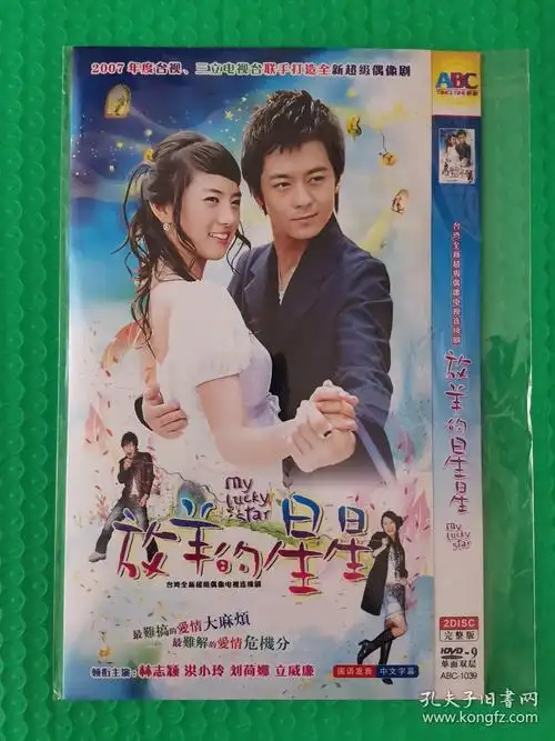 放羊的星星 2碟 dvd-9
