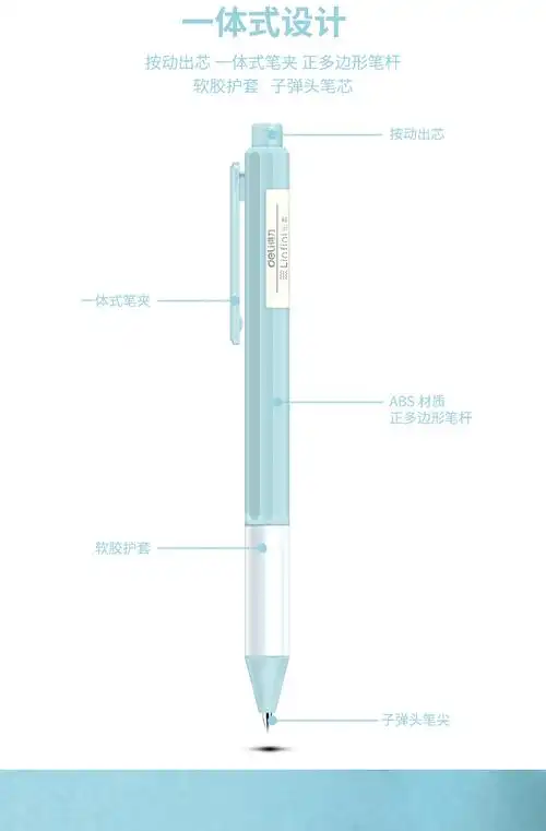 得力 按动中性笔