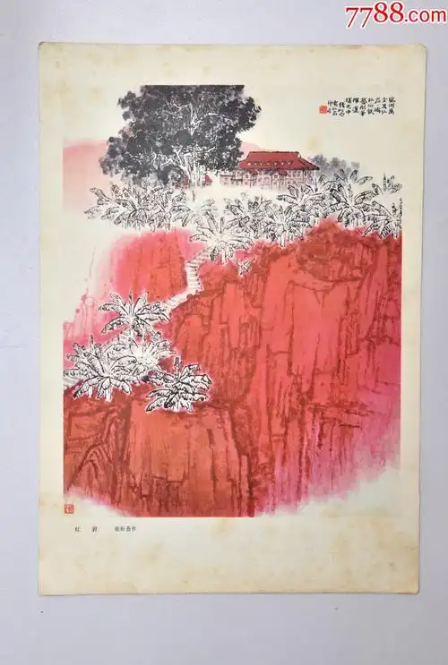《红岩》16开插画