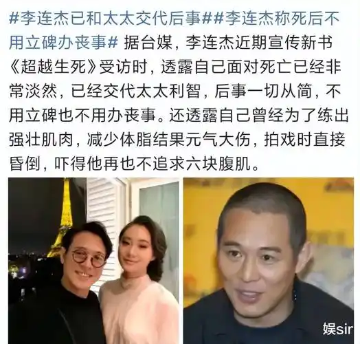 李连杰已向利智交代后事:不立碑不办丧事,树葬海葬都无所谓_网友_死亡