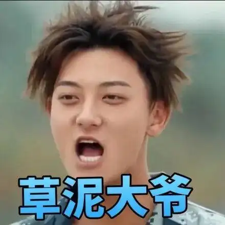 明星沙雕表情包|唉,老子这么可爱还要受委屈