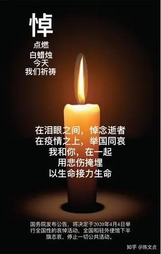 举国同哀三分钟为疫情中逝去的生命祈祷