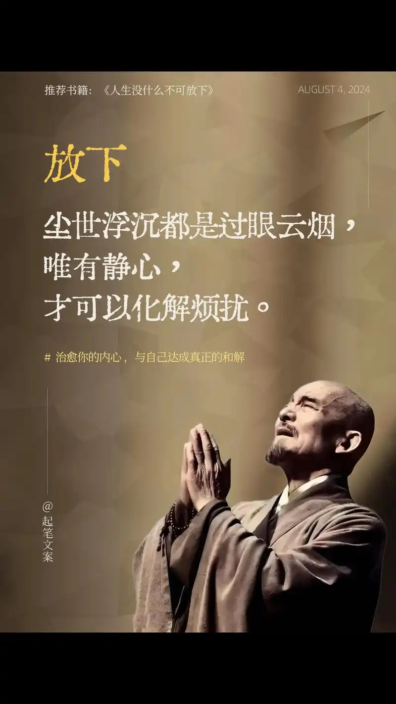 人生没什么不可放下,看完你就释怀了