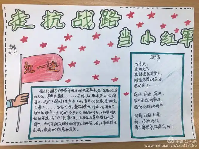 制作的手抄报小八路刘柯言制作的手抄报八路军办事处一小学生手抄报