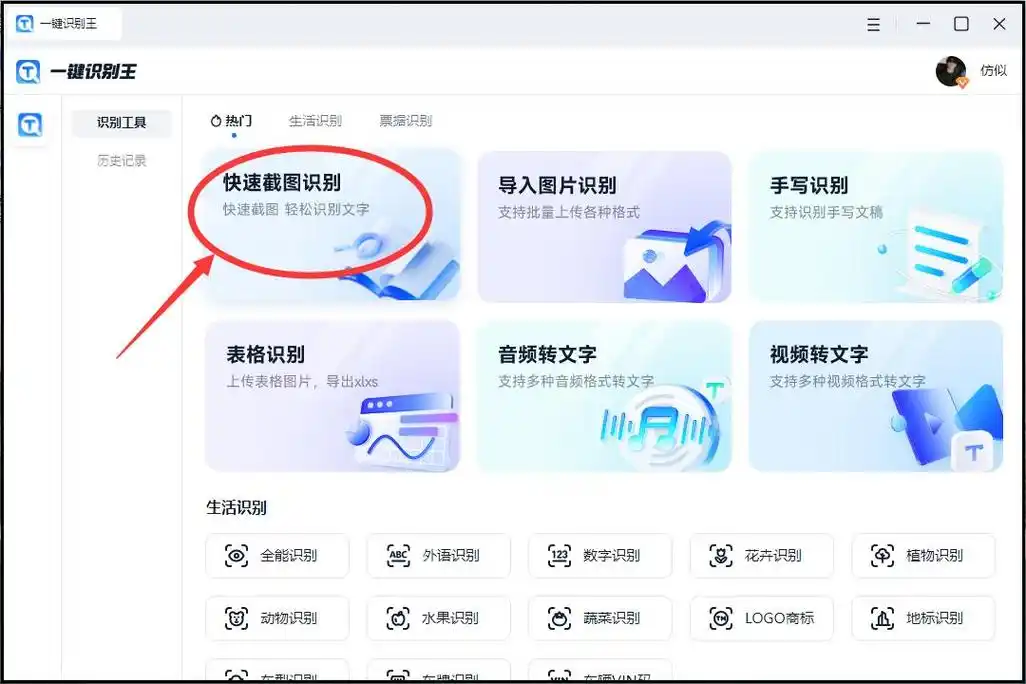 图片识别成文字的软件有哪些?分享几款好用文字识别软件