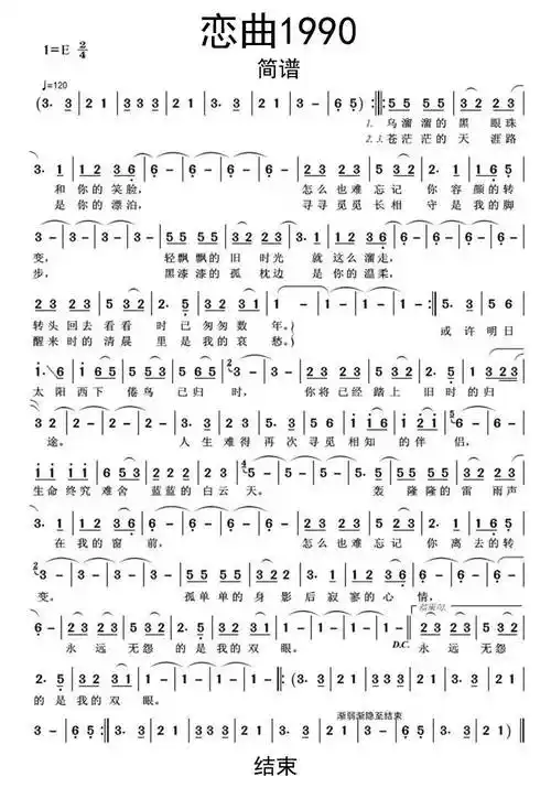 >>恋曲1990简谱乐谱