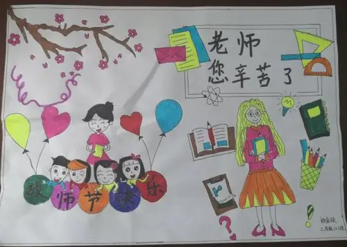 感恩的心——大旺庄小学二年级二班教师节活动作品展示