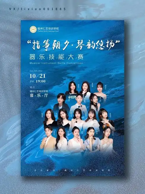 器乐大赛小提琴古筝师生音乐会海报设计