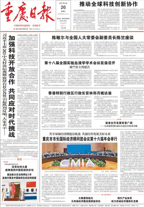 重庆日报|新闻早点(9月26日)