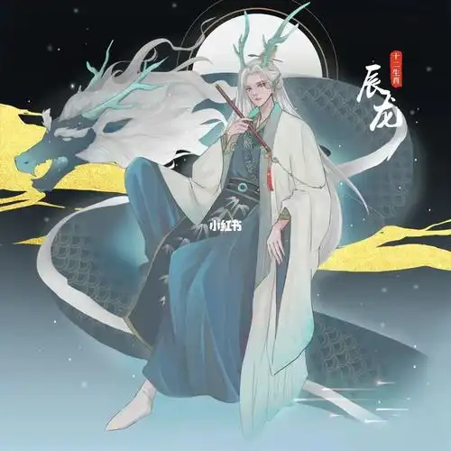 国风十二生肖拟人辰龙