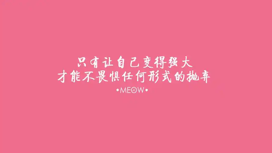 电脑壁纸 文字壁纸 励志壁纸